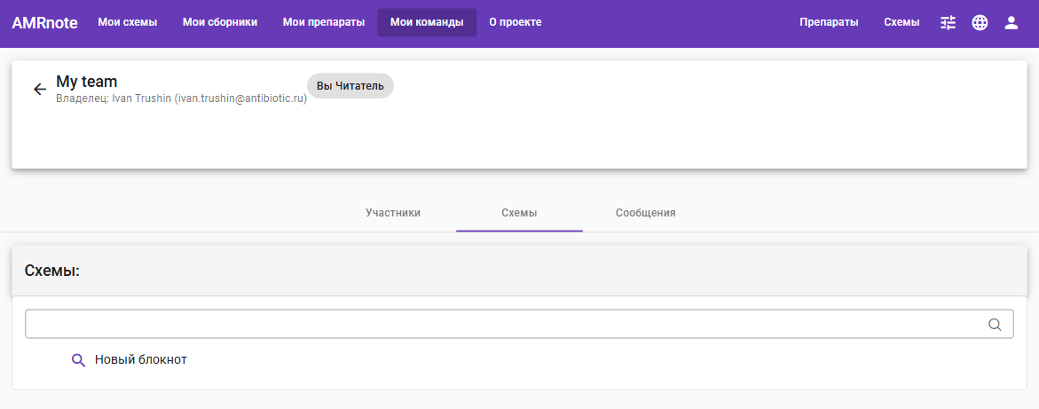 Читатель команды